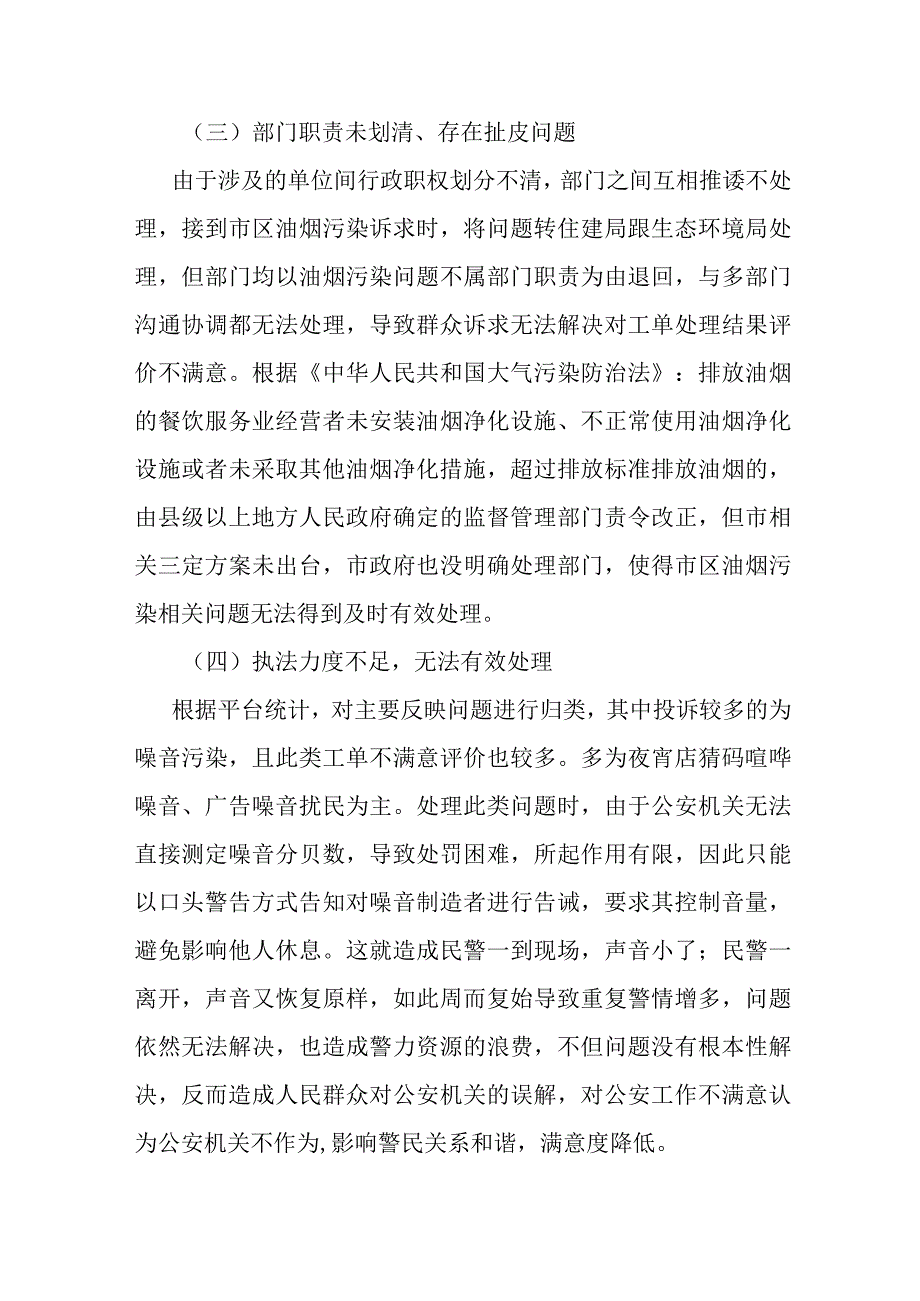 某县“12345”政务服务热线运行情况汇报.docx_第3页