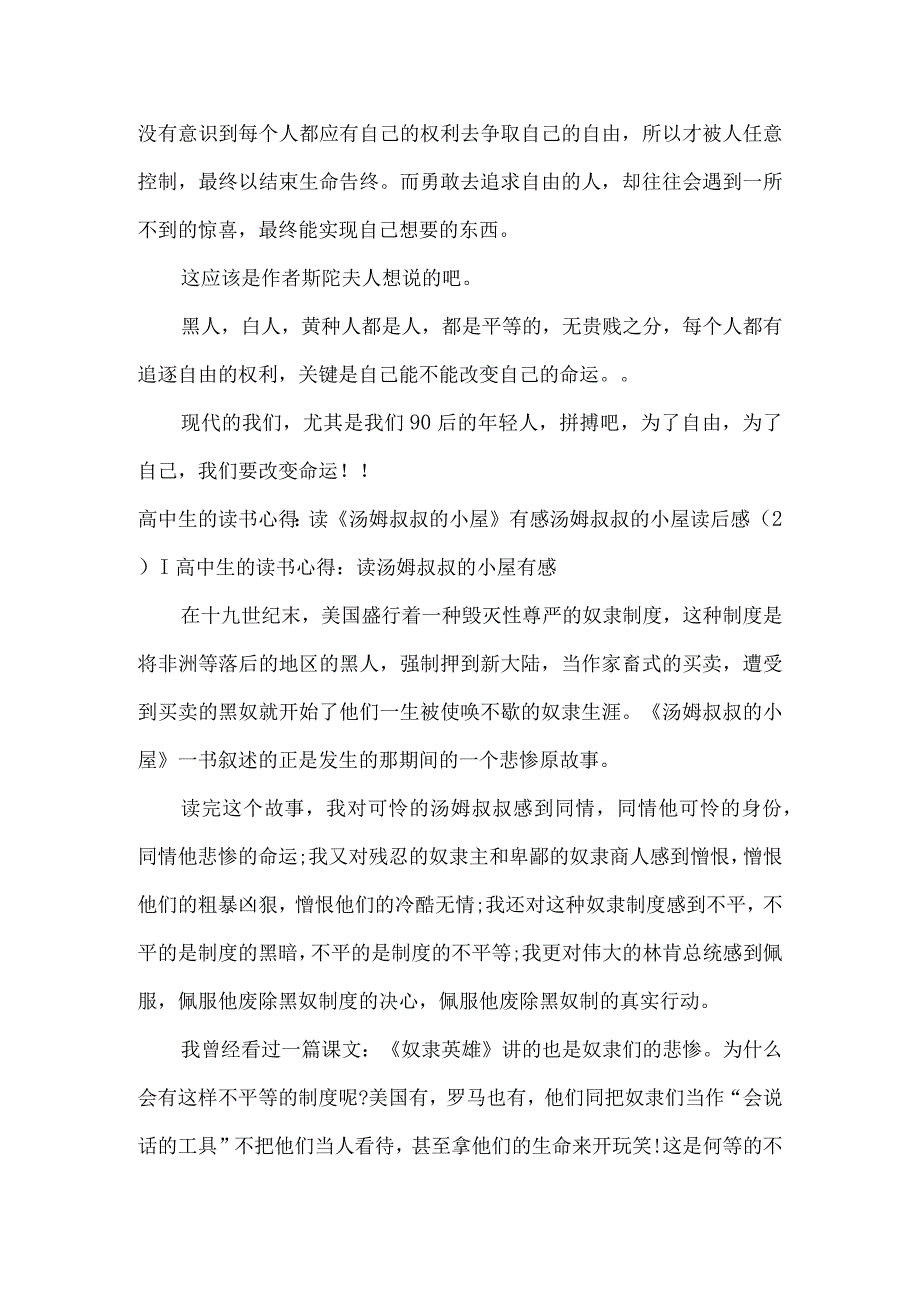 汤姆叔叔的小屋读后感(共8篇)_读后感.docx_第2页