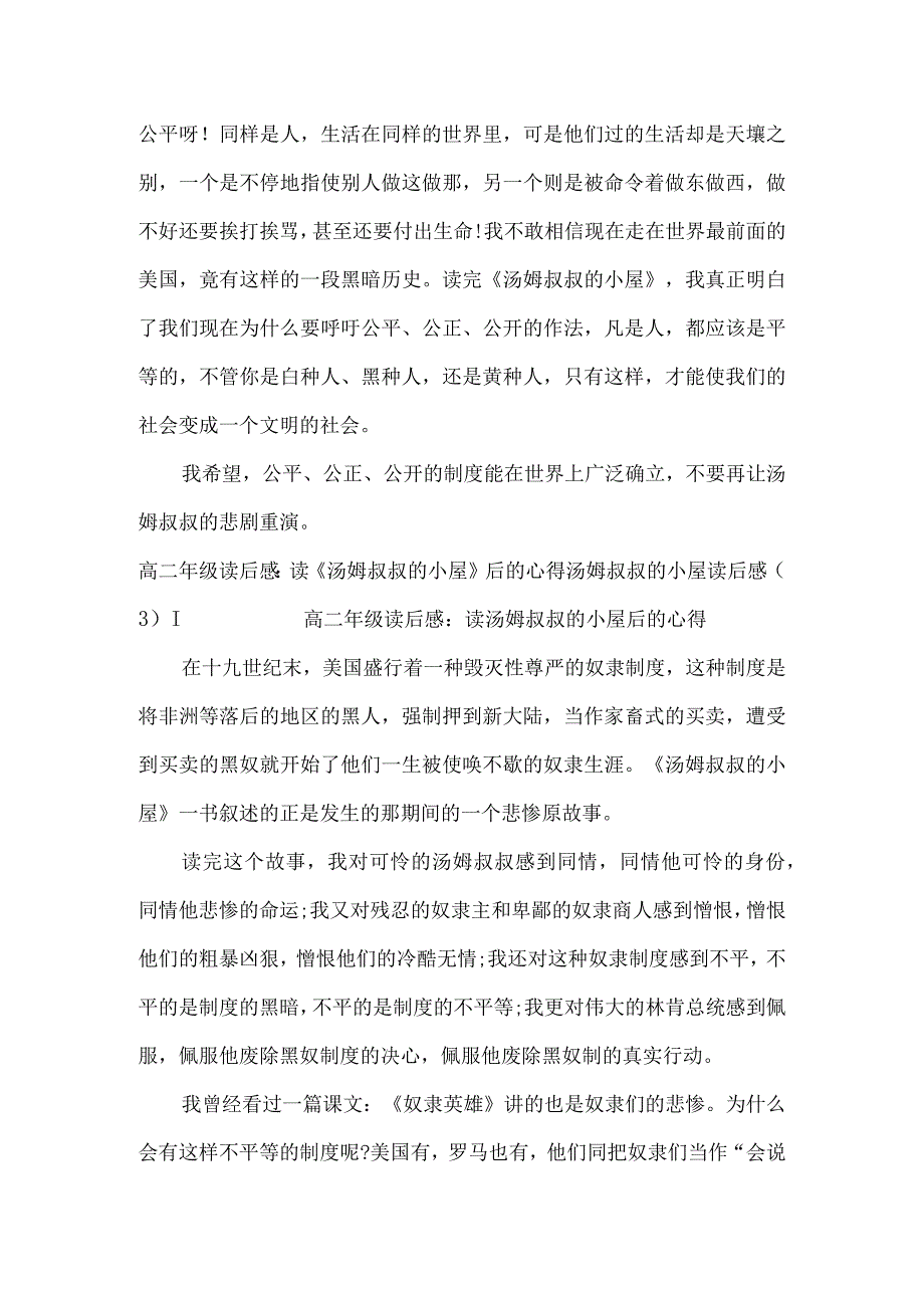 汤姆叔叔的小屋读后感(共8篇)_读后感.docx_第3页