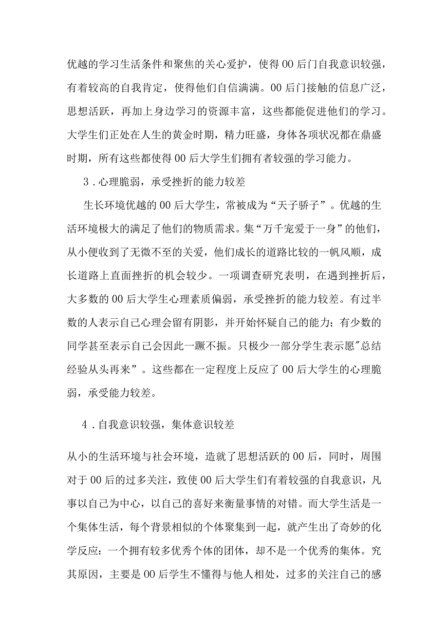 浅谈网络在大学生管理工作中的作用.docx_第2页