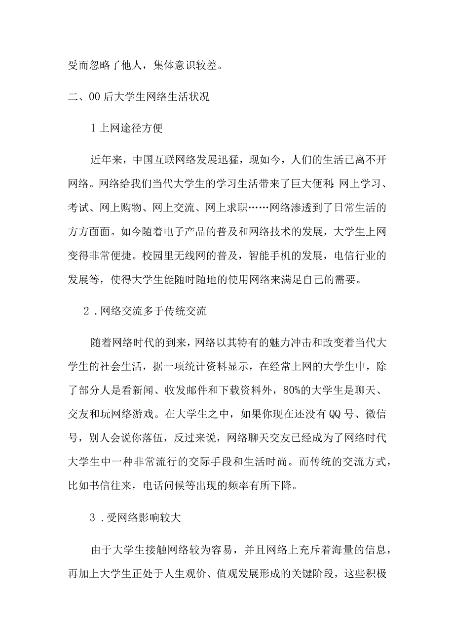 浅谈网络在大学生管理工作中的作用.docx_第3页