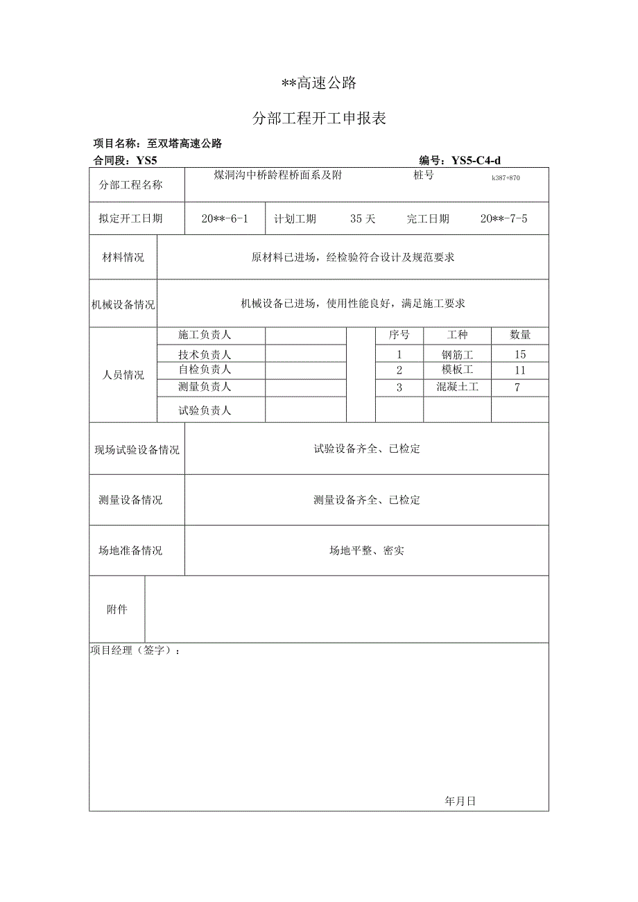 桥梁中桥总体、桥面系及附属工程施工方案及开工报告.docx_第3页