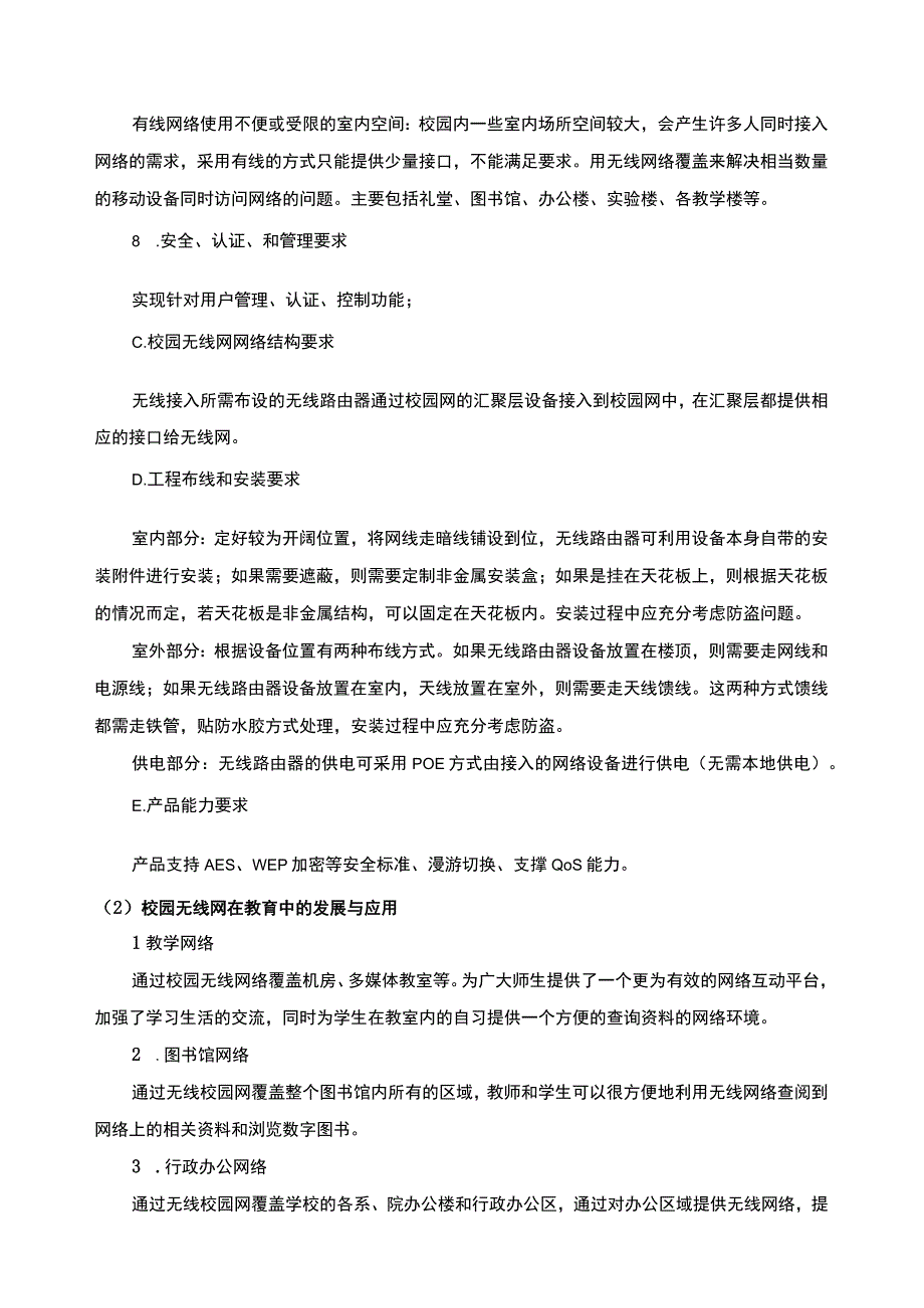 校园无线网络建设的设计方案.docx_第3页