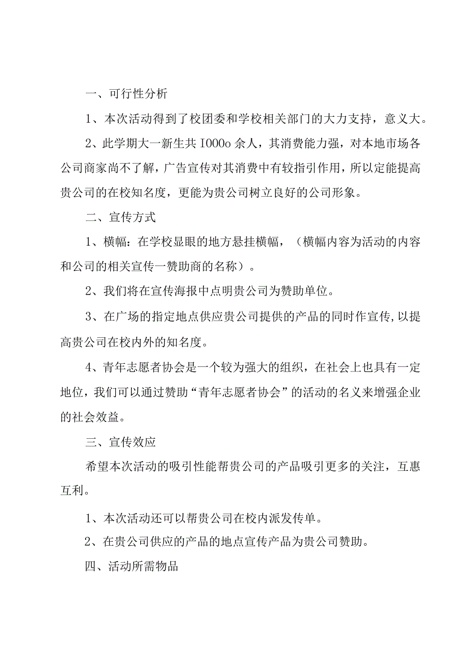 活动策划方案大学感恩节1000字.docx_第2页