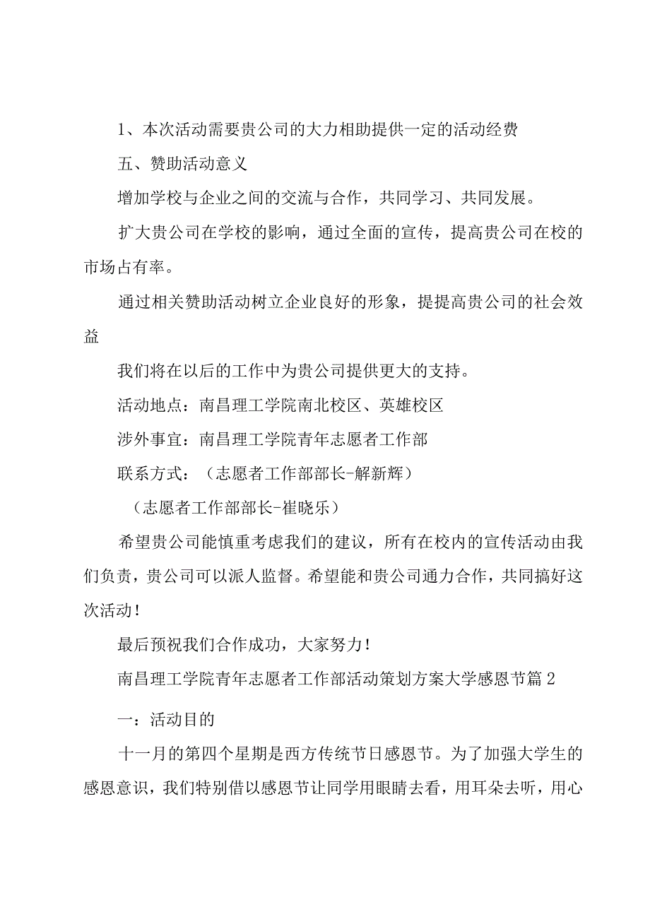 活动策划方案大学感恩节1000字.docx_第3页