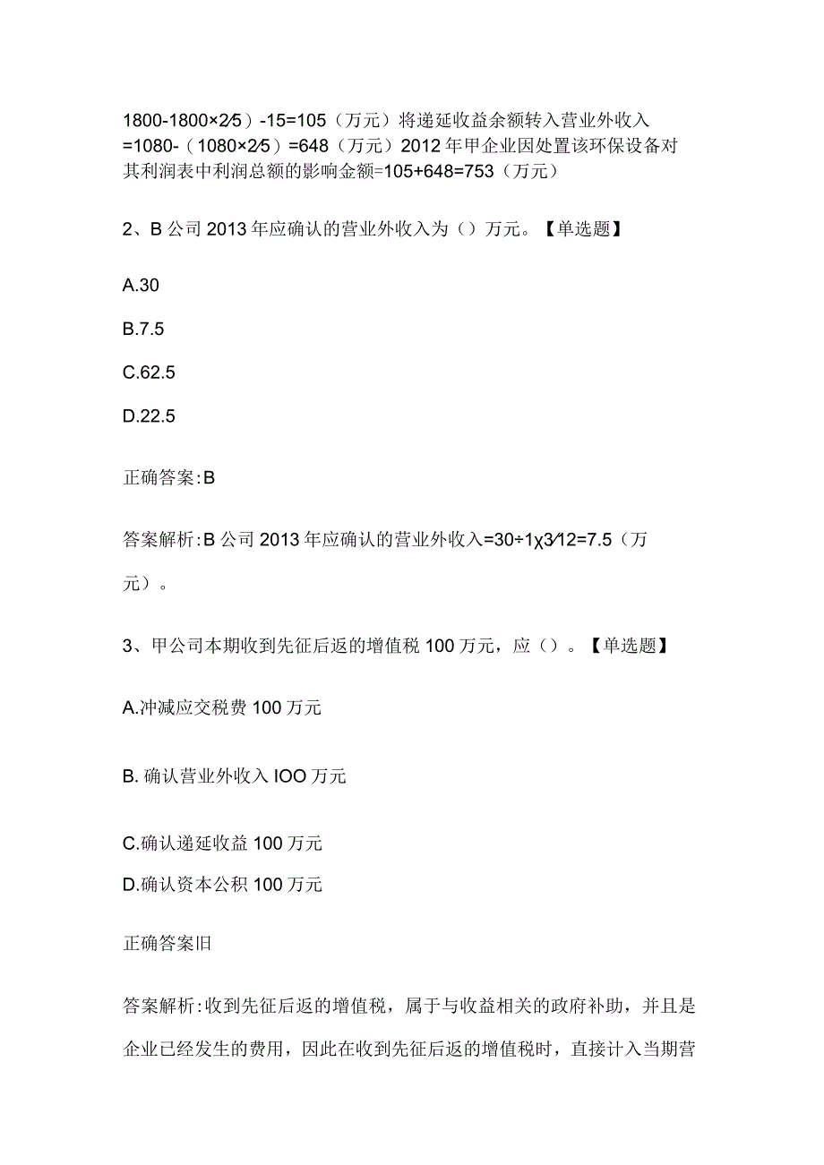 注册会计师考试会计历年真题和解析答案052886.docx_第2页