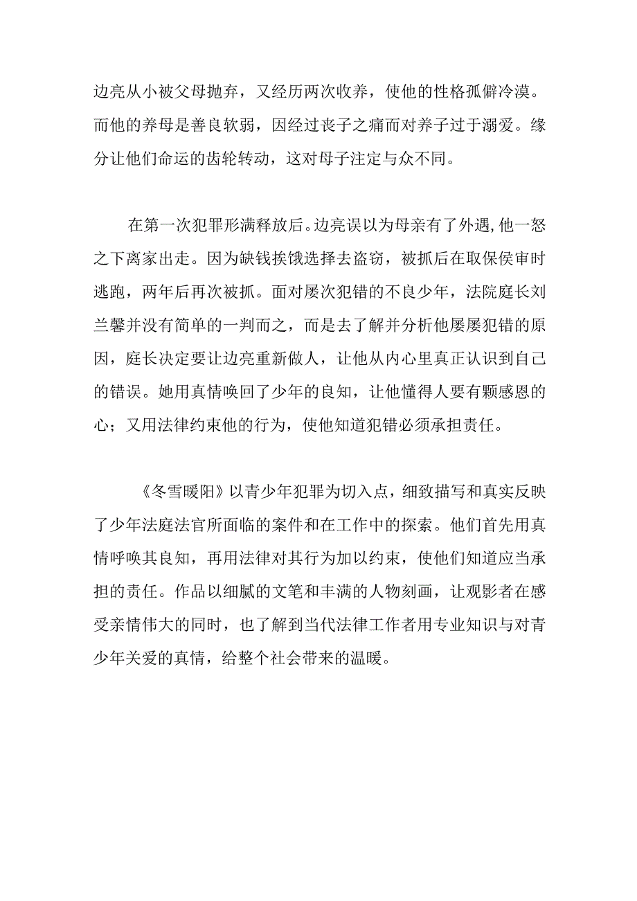 法治题材影片《冬日暖阳》观后感.docx_第3页