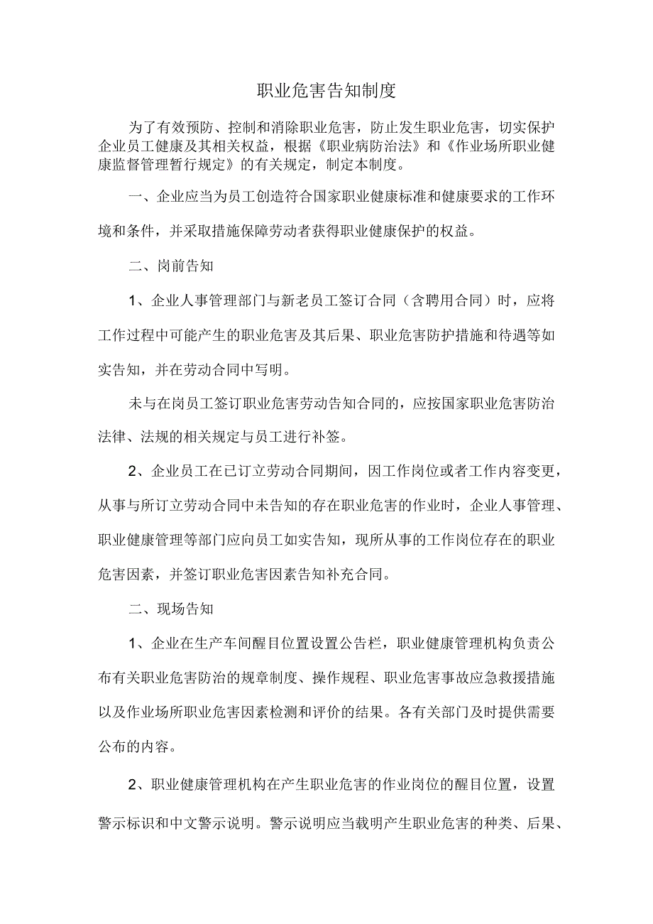 橡塑有限公司职业危害告知制度.docx_第1页