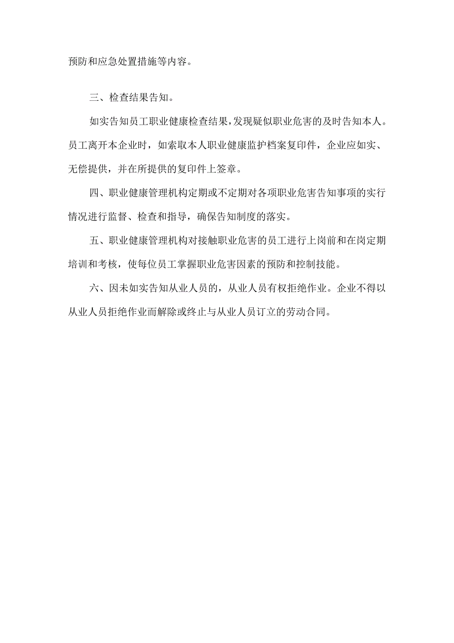 橡塑有限公司职业危害告知制度.docx_第2页