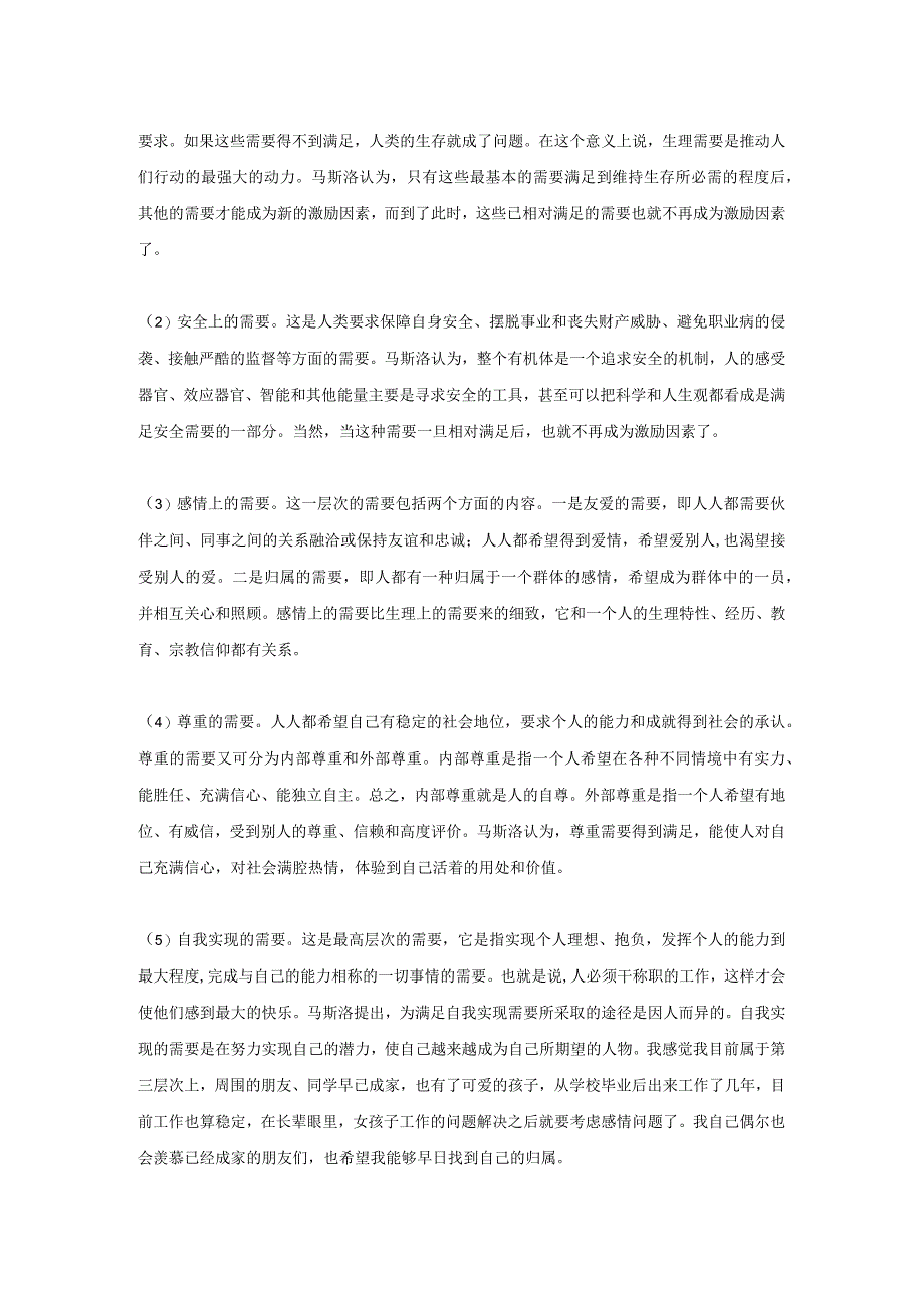 江苏开放大学管理学原理第三次形考（23）.docx_第3页