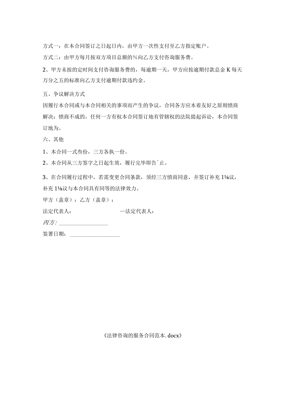 法律咨询的服务合同范本.docx_第2页