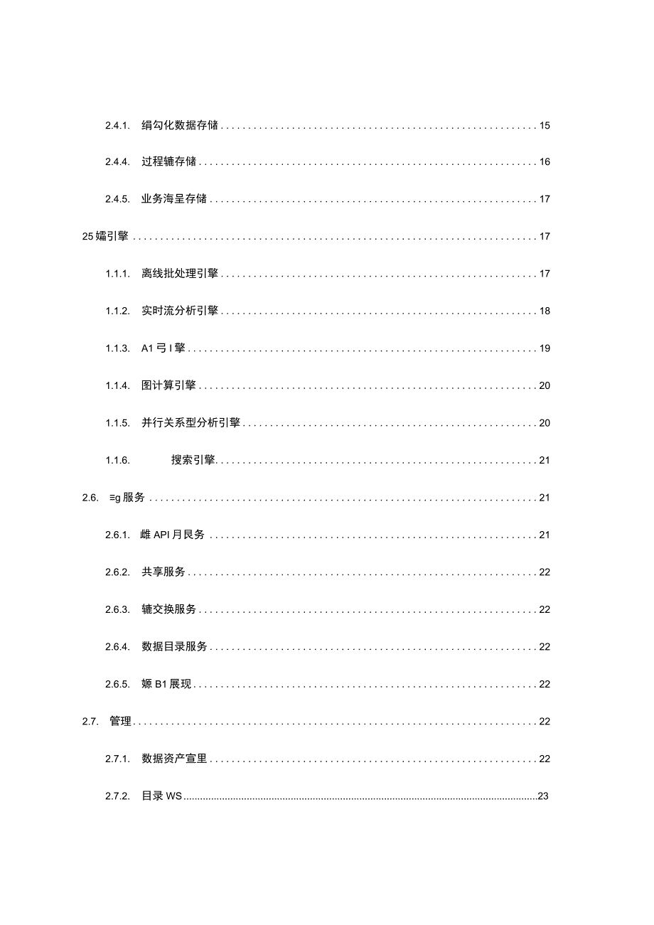 水质净化厂压力管网系统优化提升工程技术方案.docx_第2页