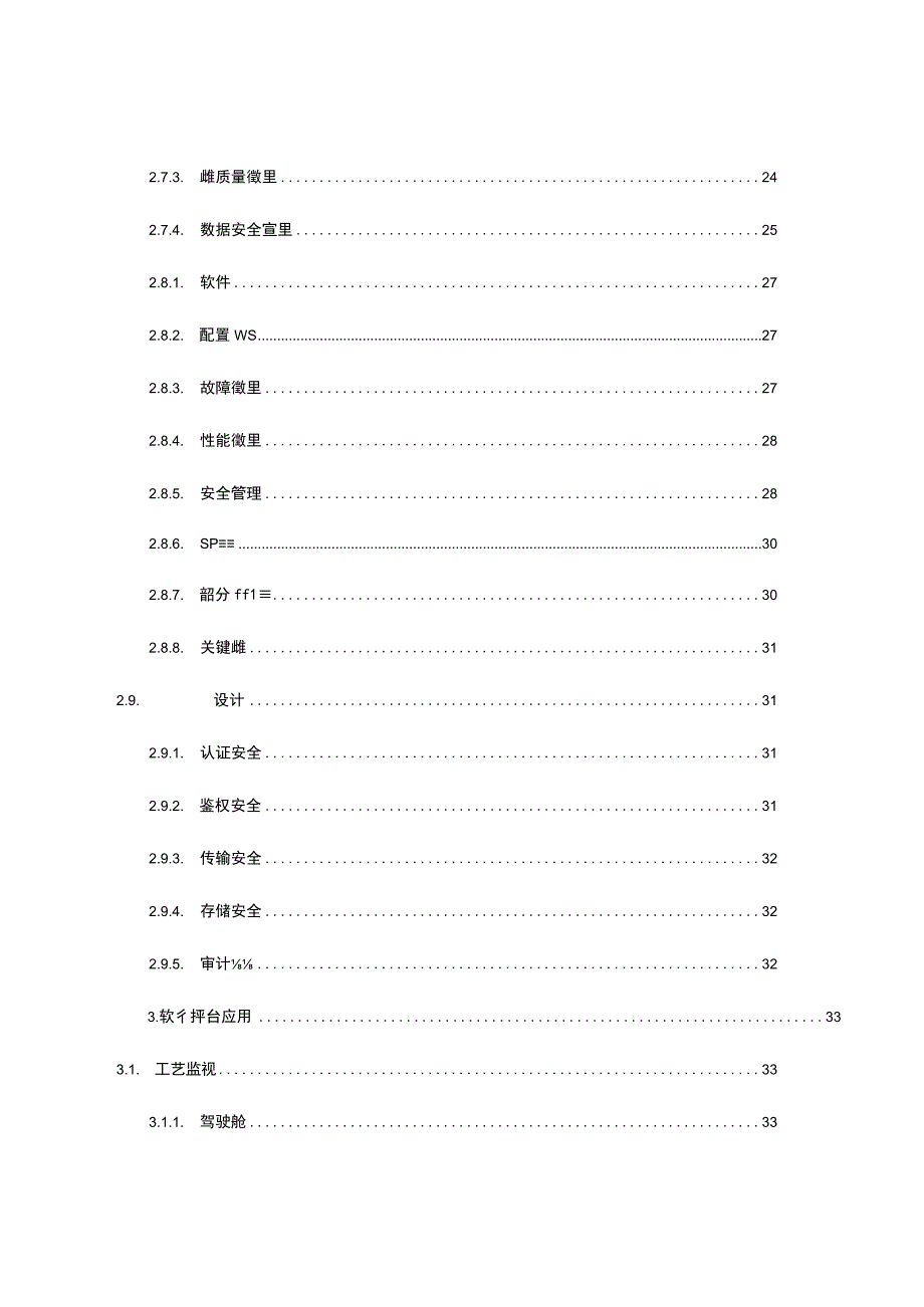 水质净化厂压力管网系统优化提升工程技术方案.docx_第3页