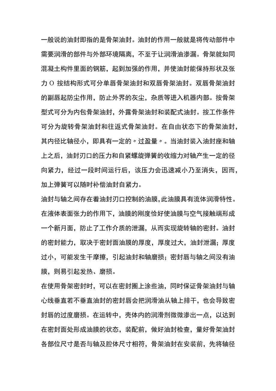 油封的使用注意事项.docx_第1页