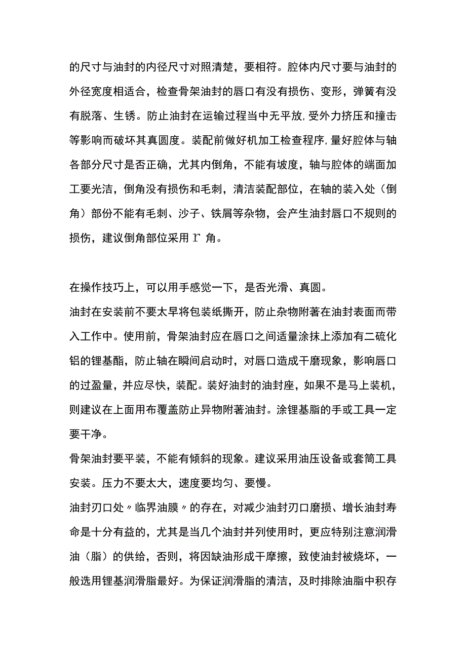 油封的使用注意事项.docx_第2页