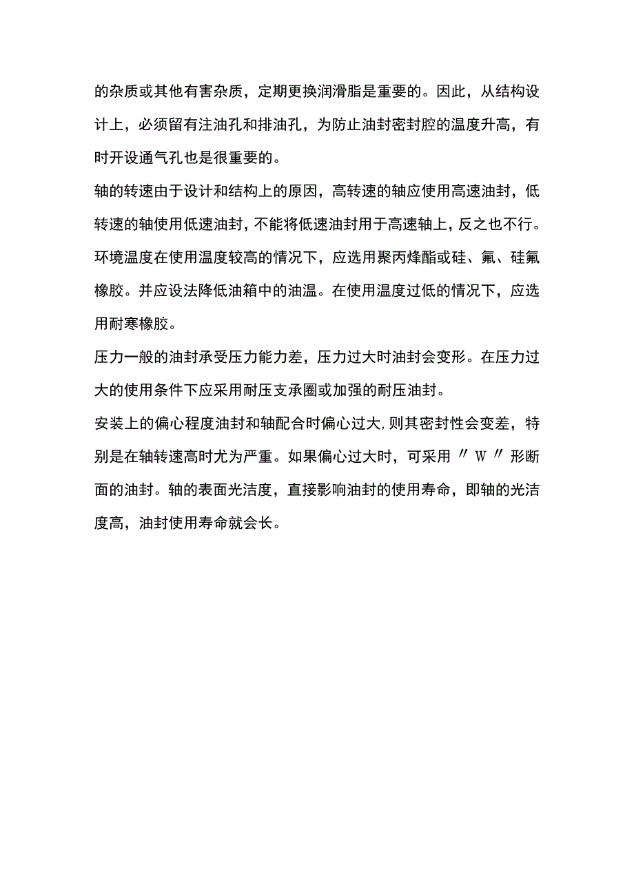 油封的使用注意事项.docx_第3页