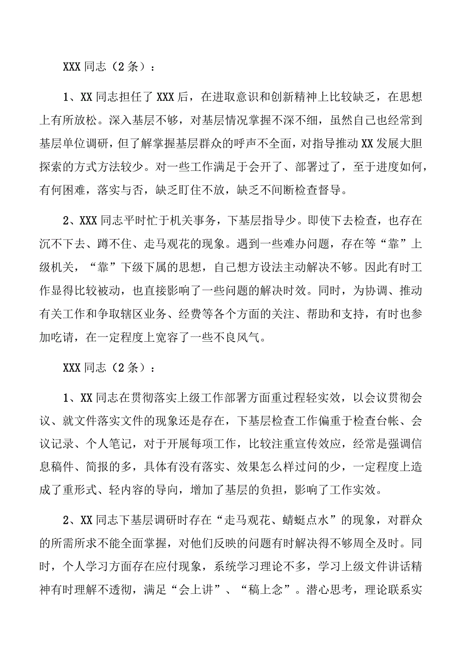 民主生活会、组织生活会批评意见（500篇）.docx_第2页