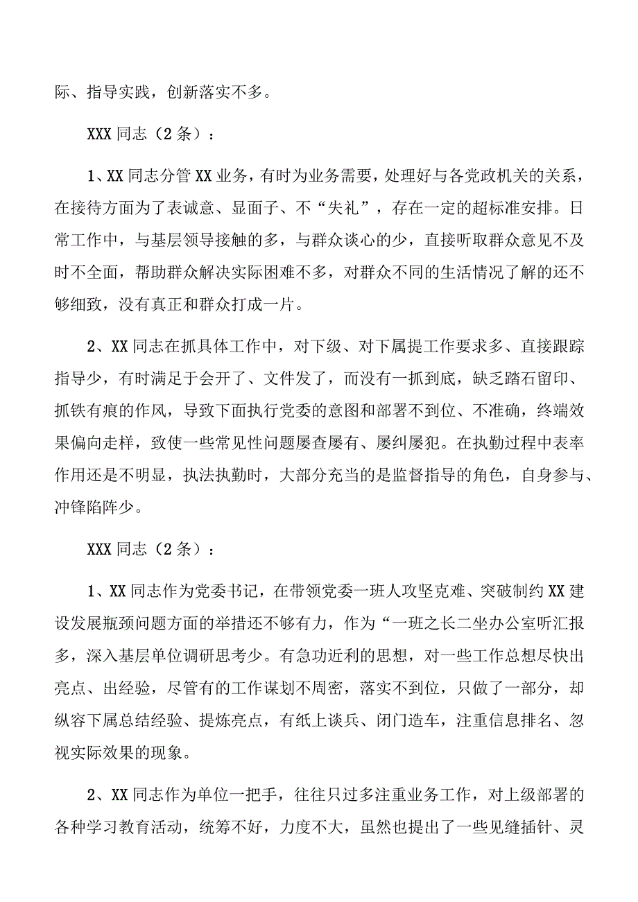 民主生活会、组织生活会批评意见（500篇）.docx_第3页