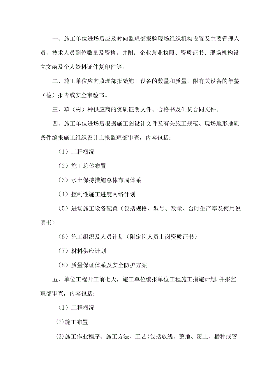 水土保持项目开工申请及施工准备.docx_第2页