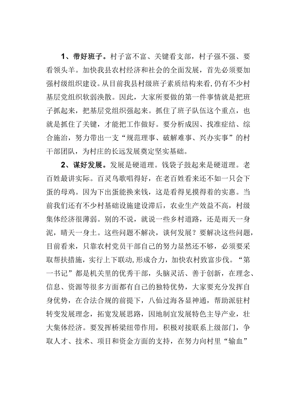 某某县委书记在全县选派县直单位优秀党员干部驻村担任党组织第一书记动员部署会上的讲话.docx_第2页