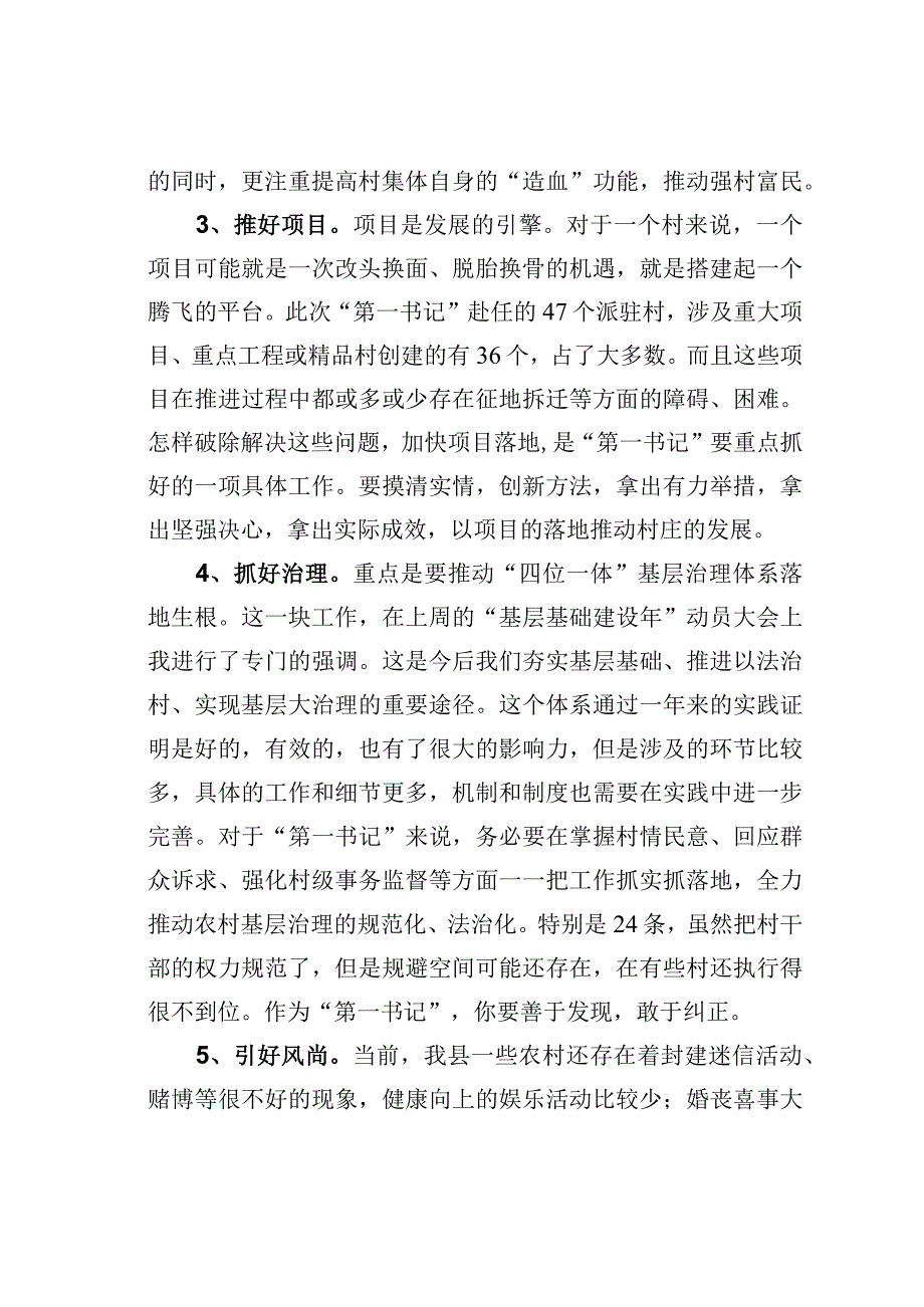 某某县委书记在全县选派县直单位优秀党员干部驻村担任党组织第一书记动员部署会上的讲话.docx_第3页