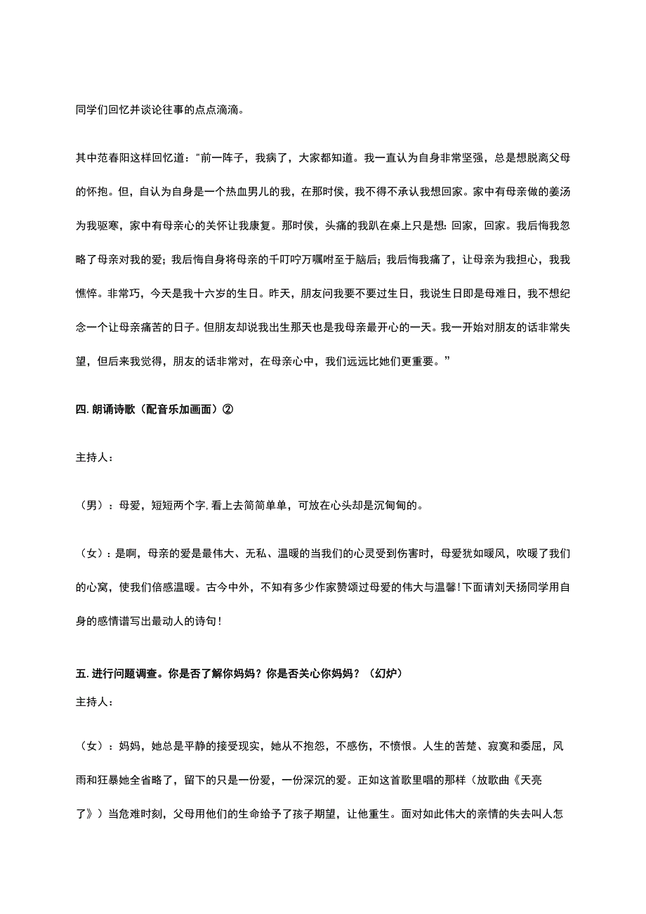 母亲节主题班会教案.docx_第2页