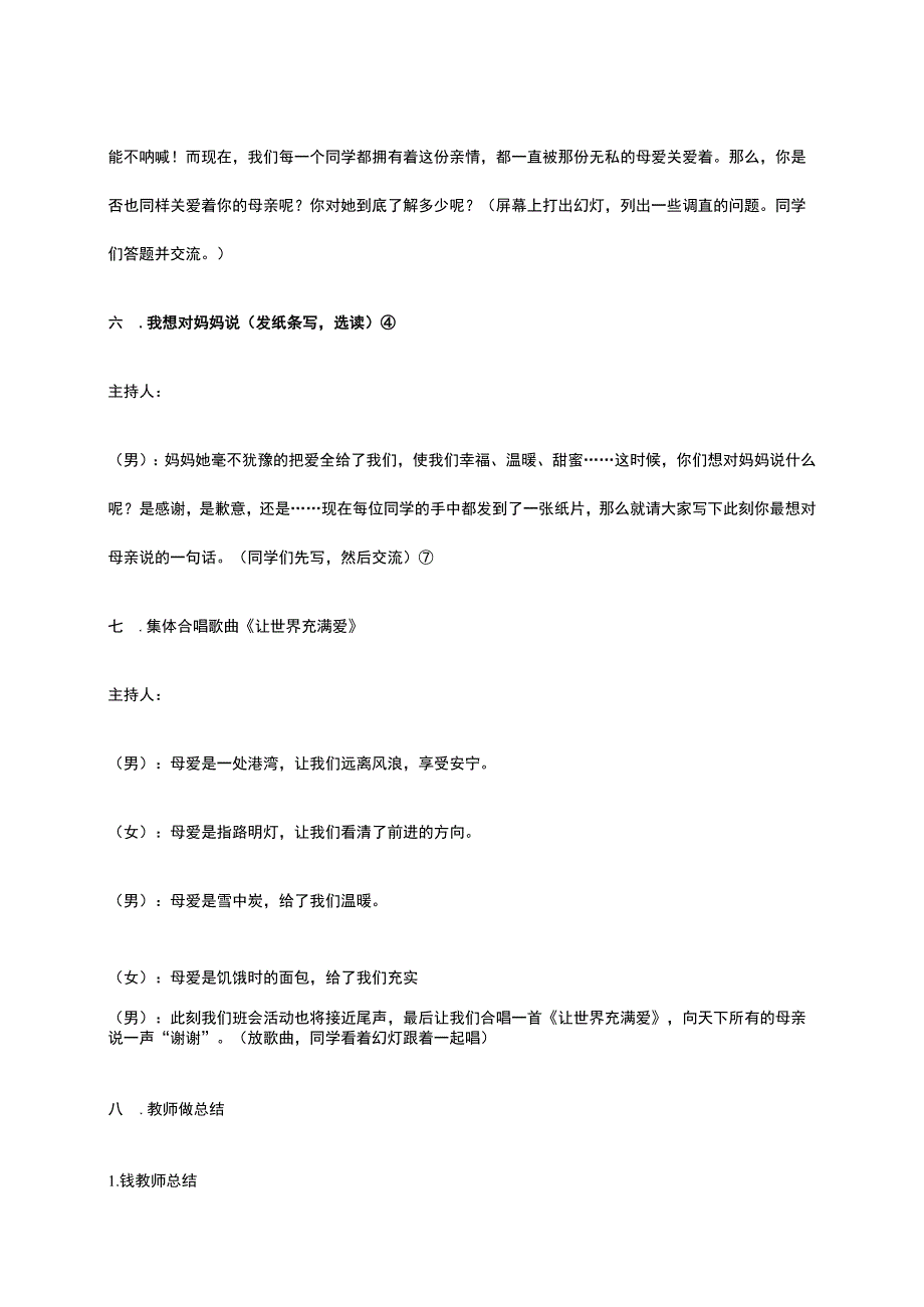 母亲节主题班会教案.docx_第3页