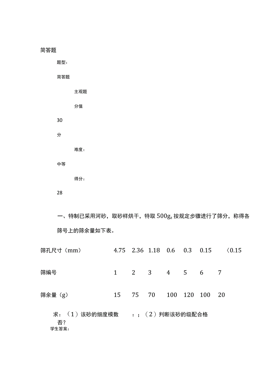 江苏开放大学建筑材料第二次实践性（23）.docx_第2页