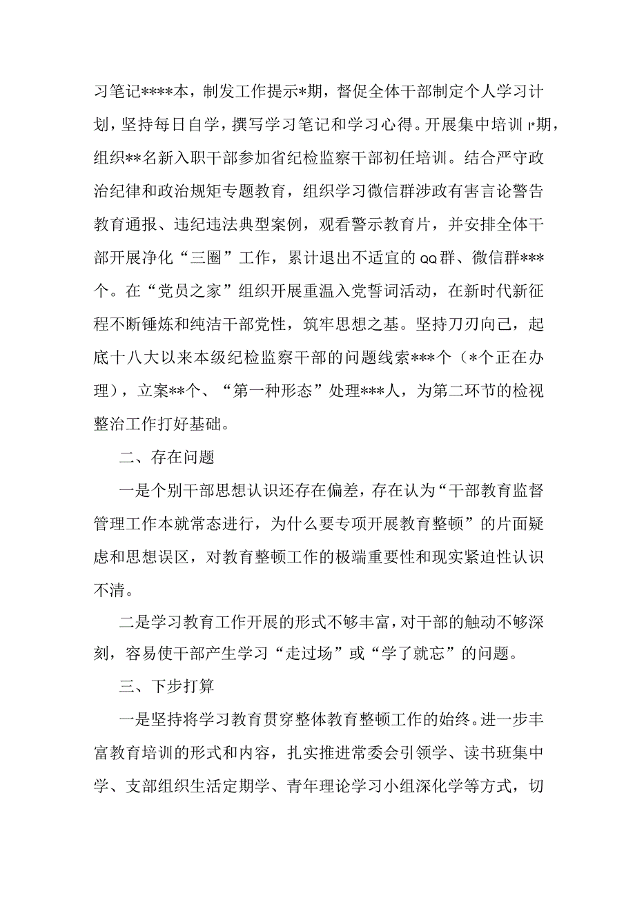 某纪委领导纪检监察干部队伍教育整顿工作进展情况汇报.docx_第3页