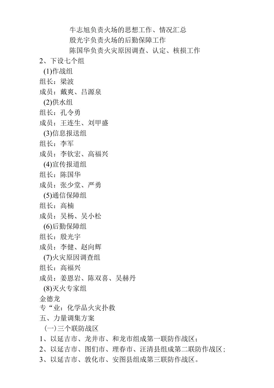 油罐火灾扑救预案.docx_第2页