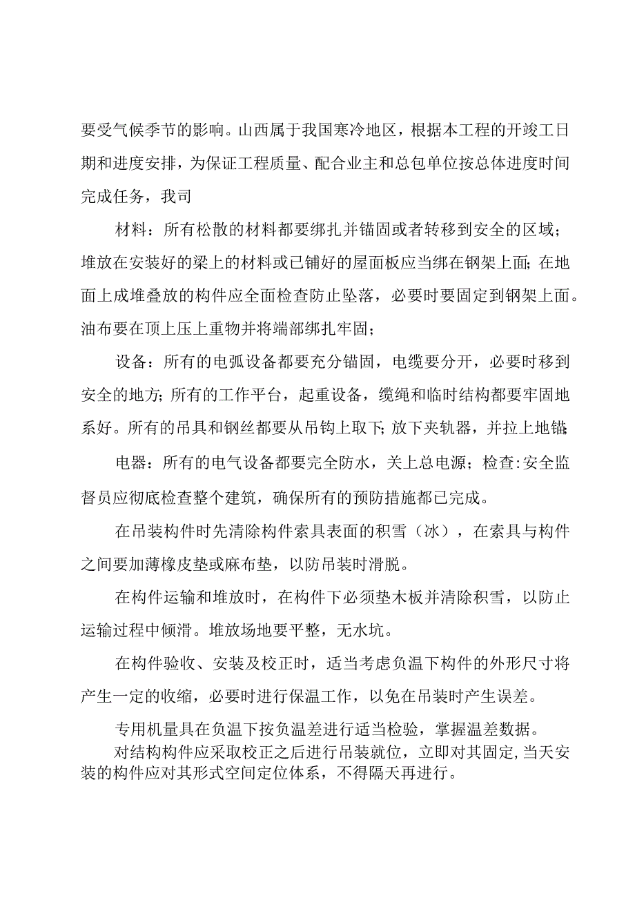 模板工程冬季施工方案集锦.docx_第2页