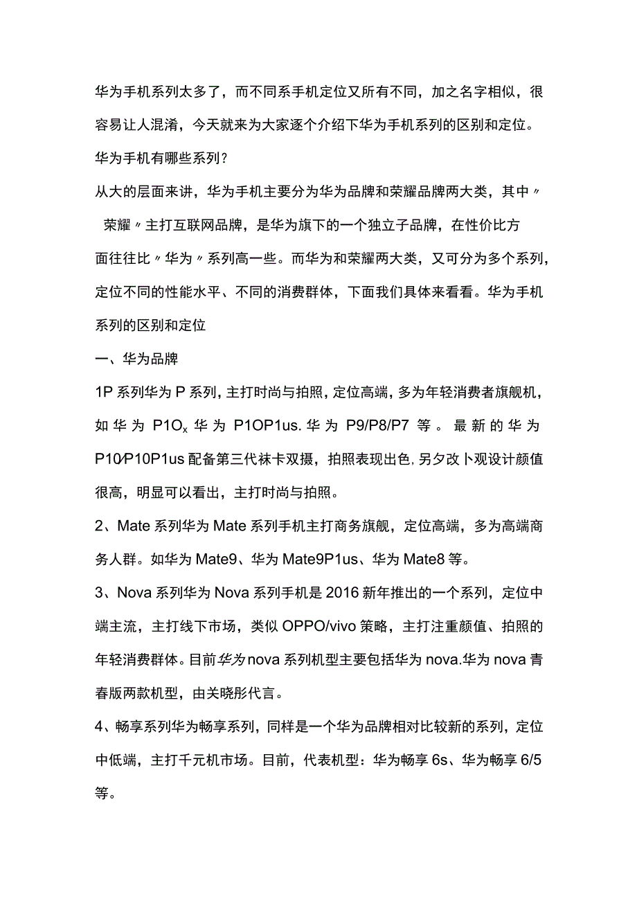 概述华为市场定位分析手机篇.docx_第1页