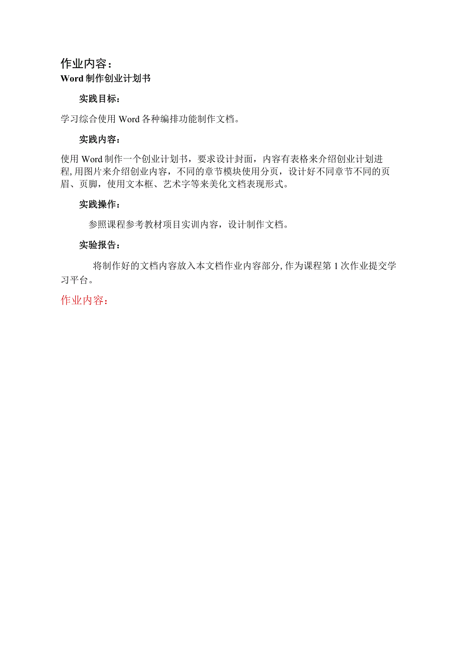 江苏开放大学计算机应用基础第二次形成5（23）.docx_第2页