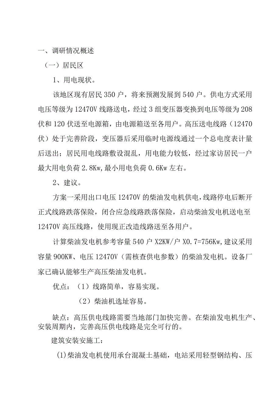 柴油发电机机组应急电站实施方案.docx_第2页