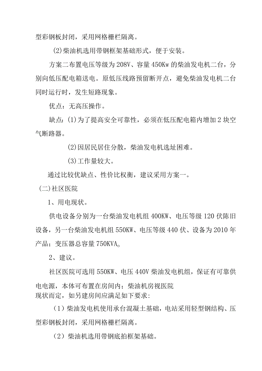 柴油发电机机组应急电站实施方案.docx_第3页