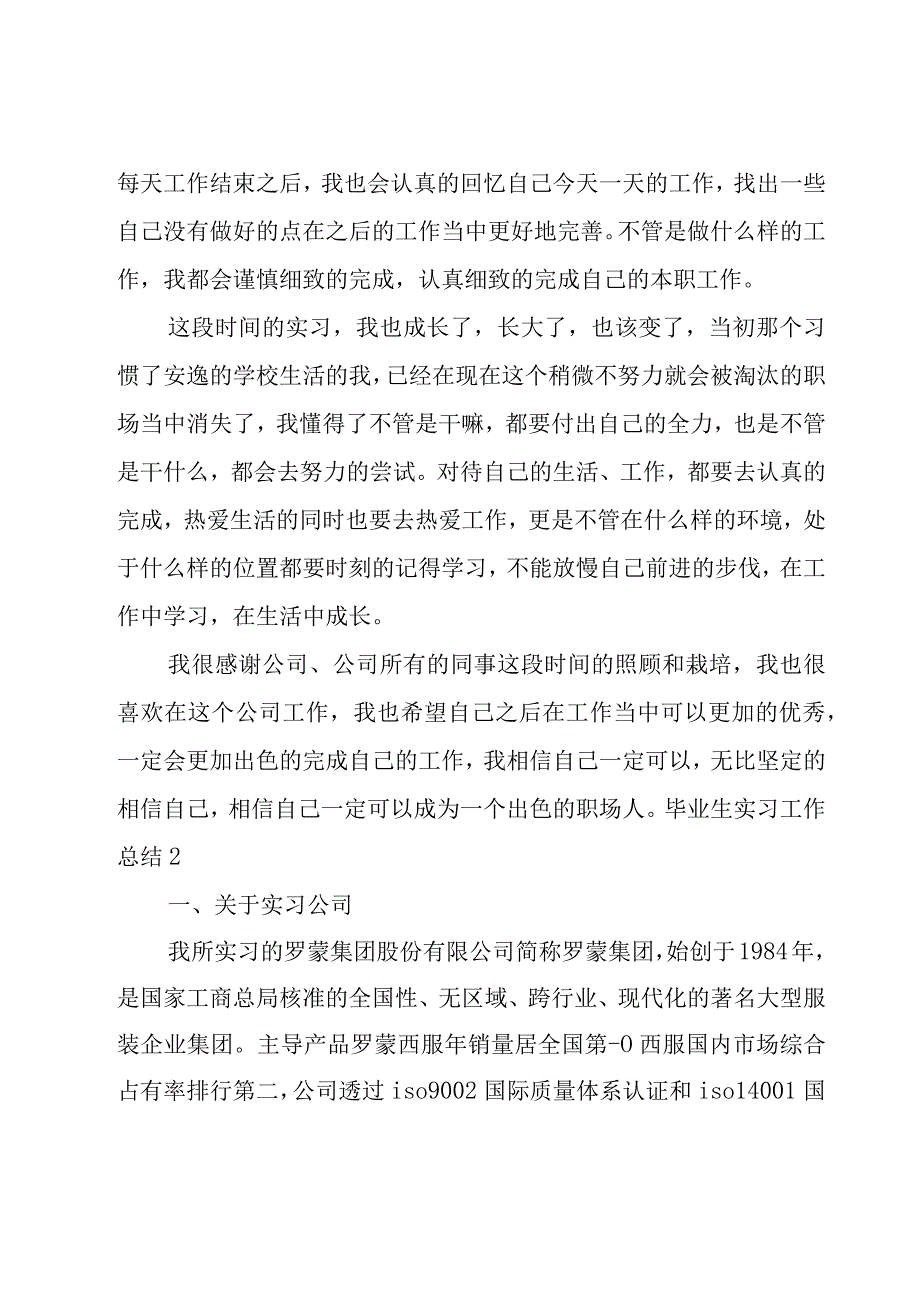 毕业生实习工作总结.docx_第2页