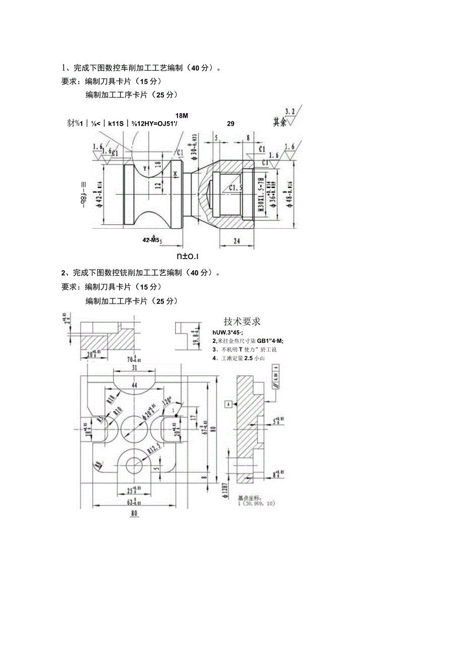 江苏开放大学数控加工工艺规程编制与实施大作业（2302）.docx_第2页