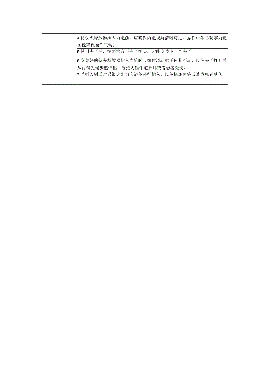 消化内镜中心止血夹辅助技术配合操作流程.docx_第2页