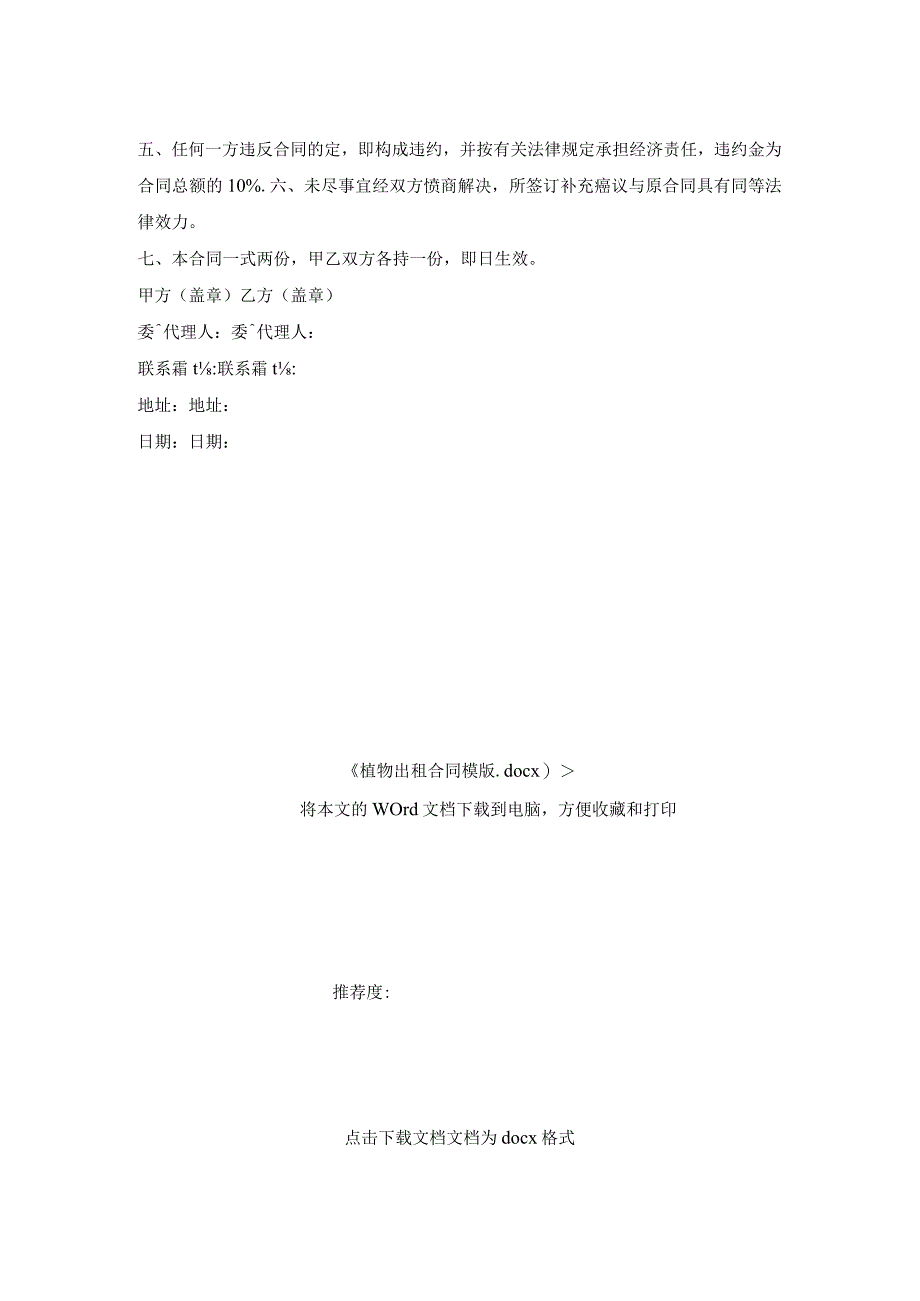 植物出租合同模版.docx_第2页