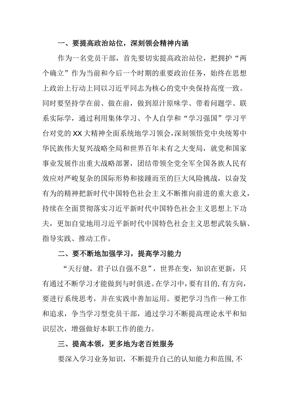 某医疗保障局副局长参加县管科级干部学习贯彻党的大精神轮训班心得体会.docx_第2页