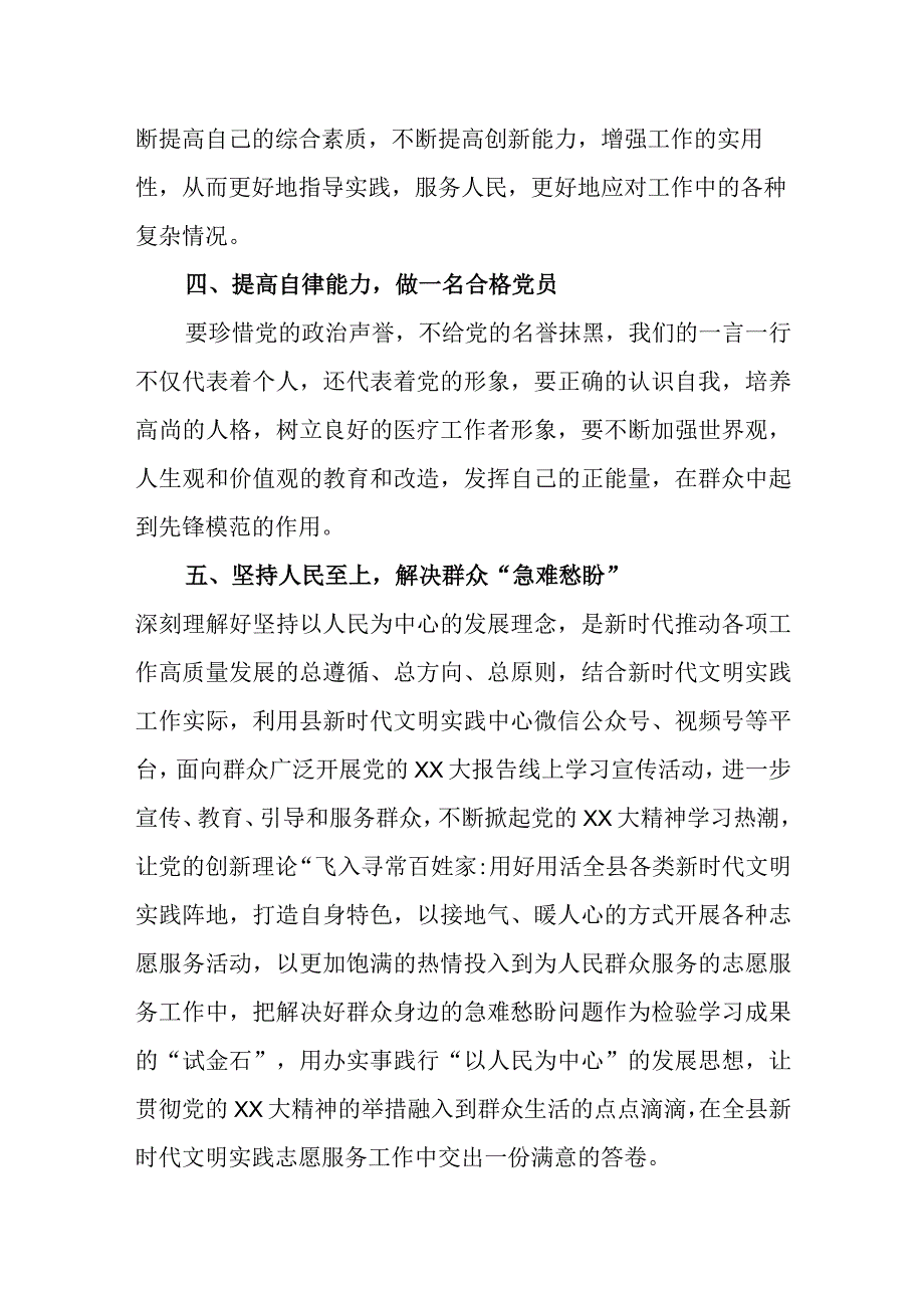 某医疗保障局副局长参加县管科级干部学习贯彻党的大精神轮训班心得体会.docx_第3页