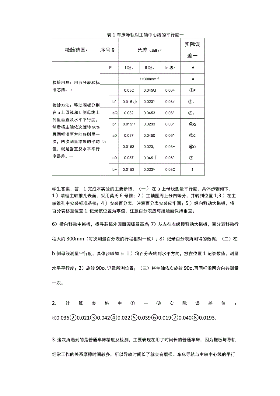 江苏开放大学机电设备故障诊断与维修综合大作业（23）.docx_第3页