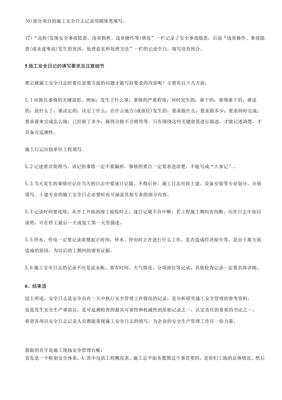 案例解析施工安全日志记载的意义与写法.docx_第3页