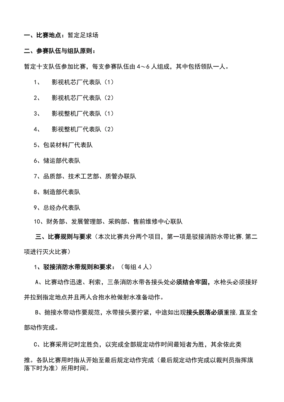 某电子厂2022消防月和119消防宣传日活动方案详细完整版含附件.docx_第2页