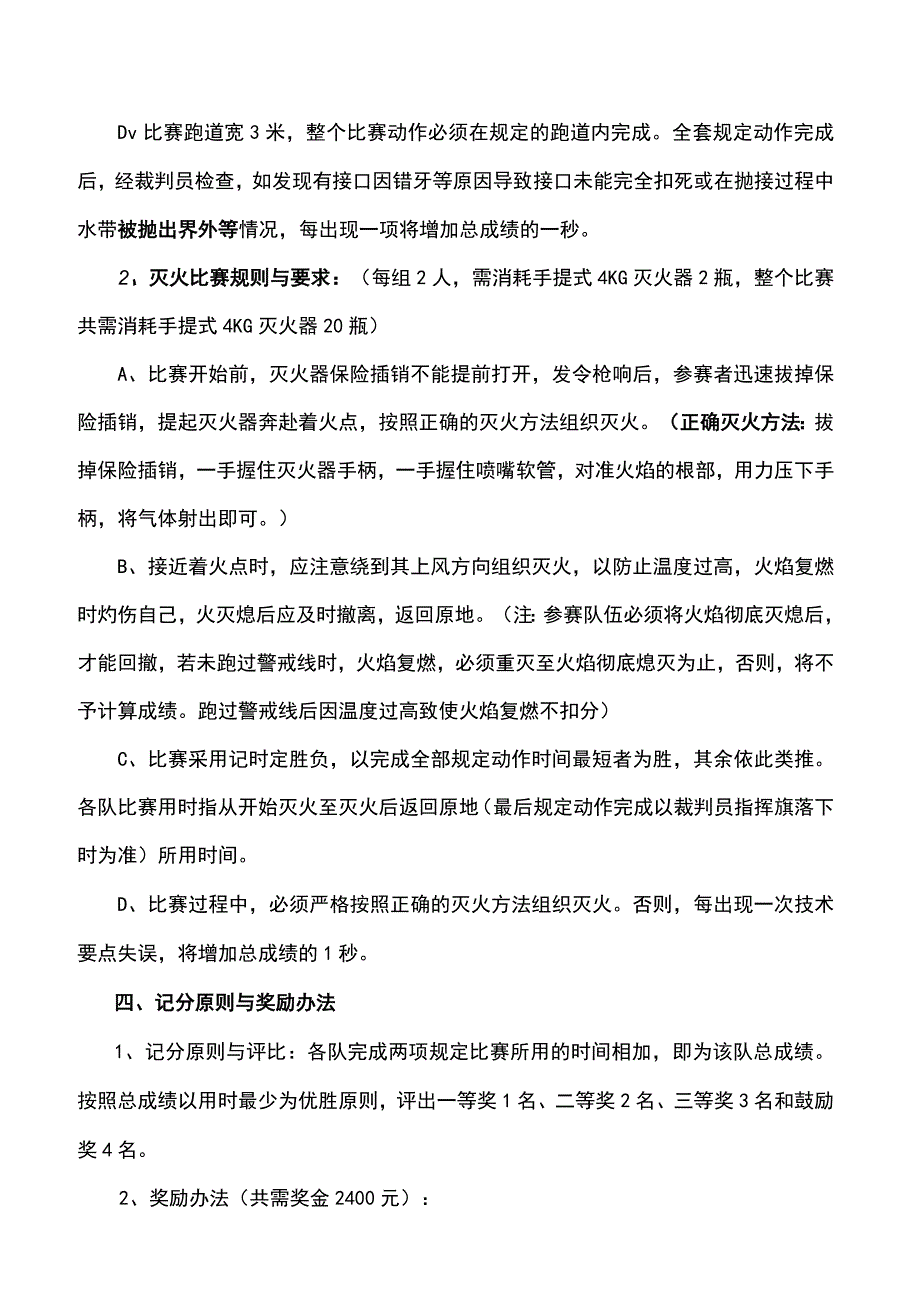 某电子厂2022消防月和119消防宣传日活动方案详细完整版含附件.docx_第3页