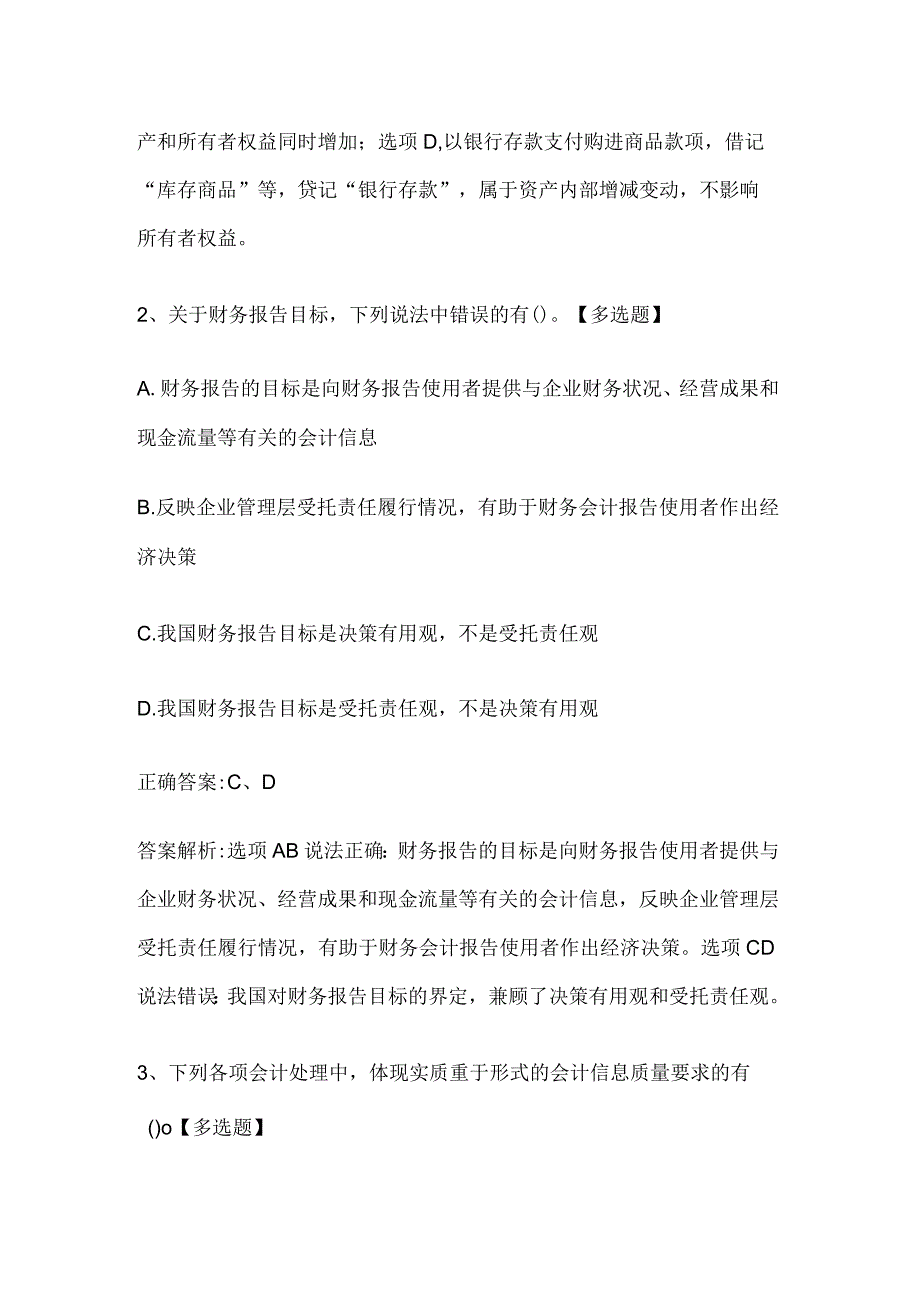 注册会计师考试会计历年真题和解析答案052926.docx_第2页