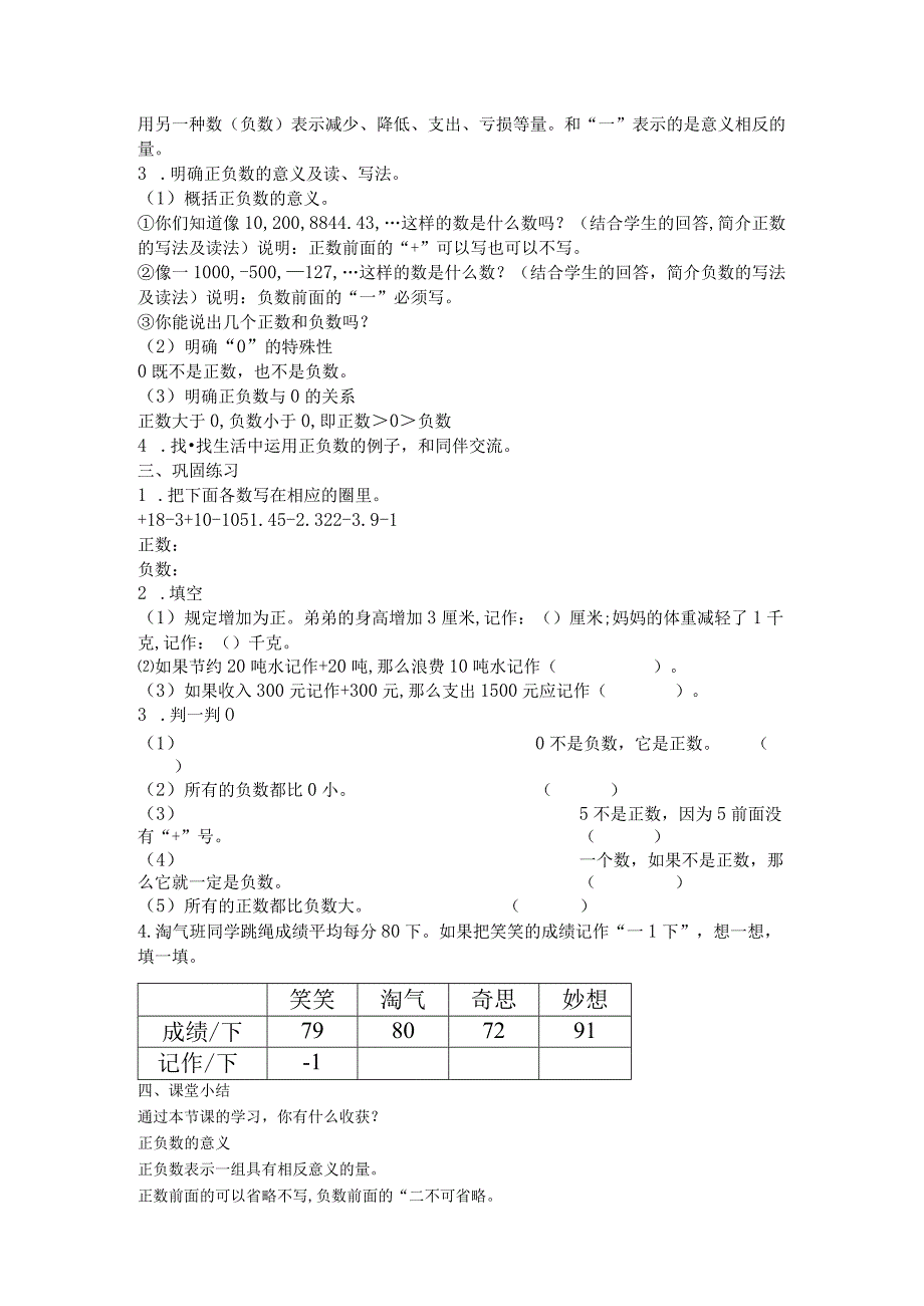 正负数教学设计.docx_第2页