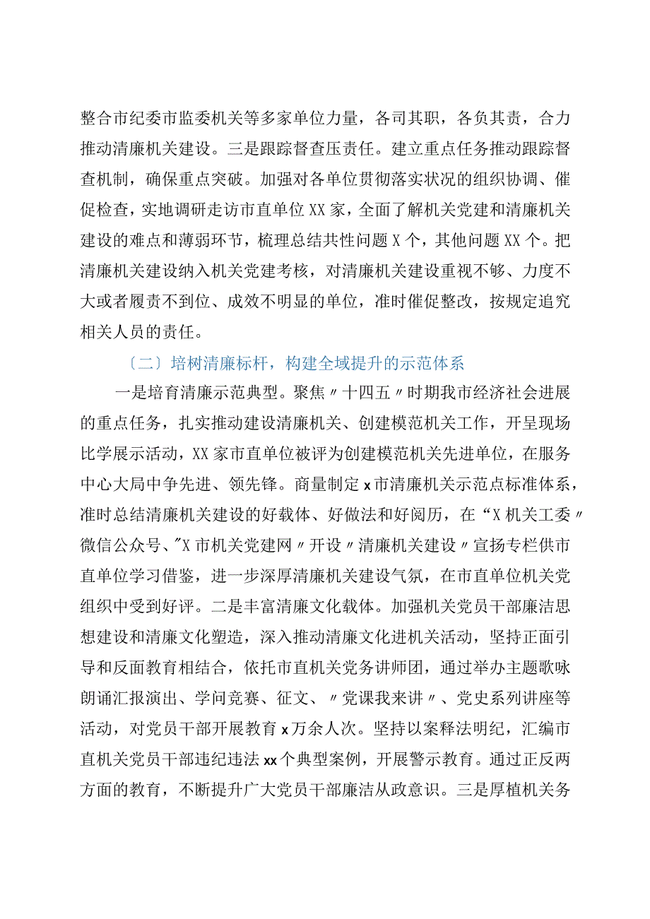 某局推进清廉机关建设工作汇报.docx_第2页