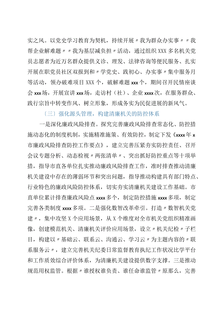 某局推进清廉机关建设工作汇报.docx_第3页