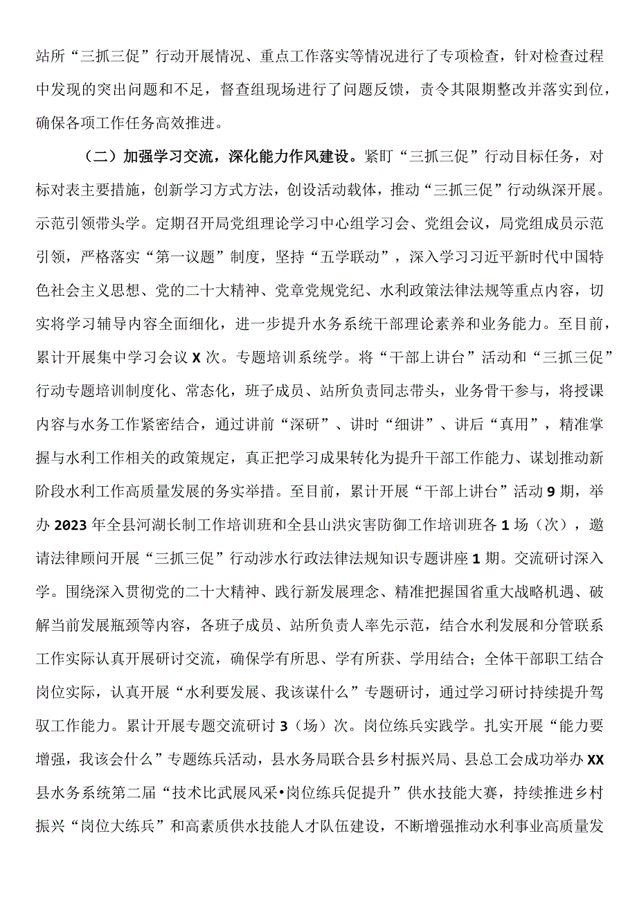 水务局三抓三促行动工作典型材料.docx_第2页